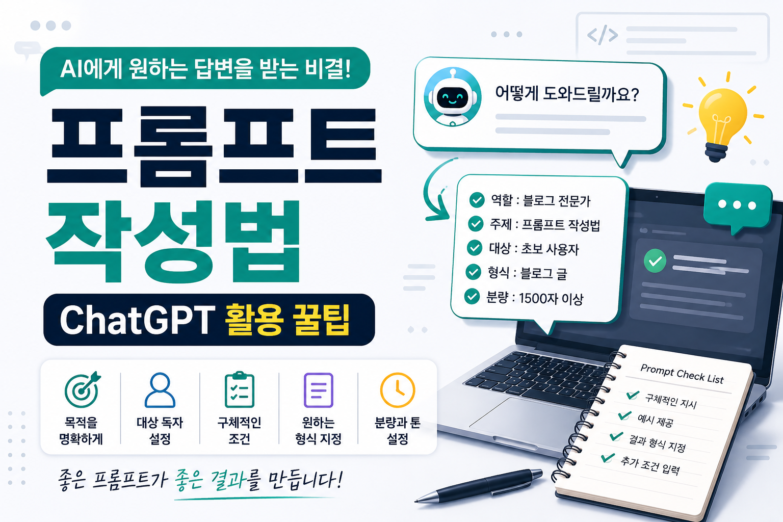 ChatGPT 4번 썸네일